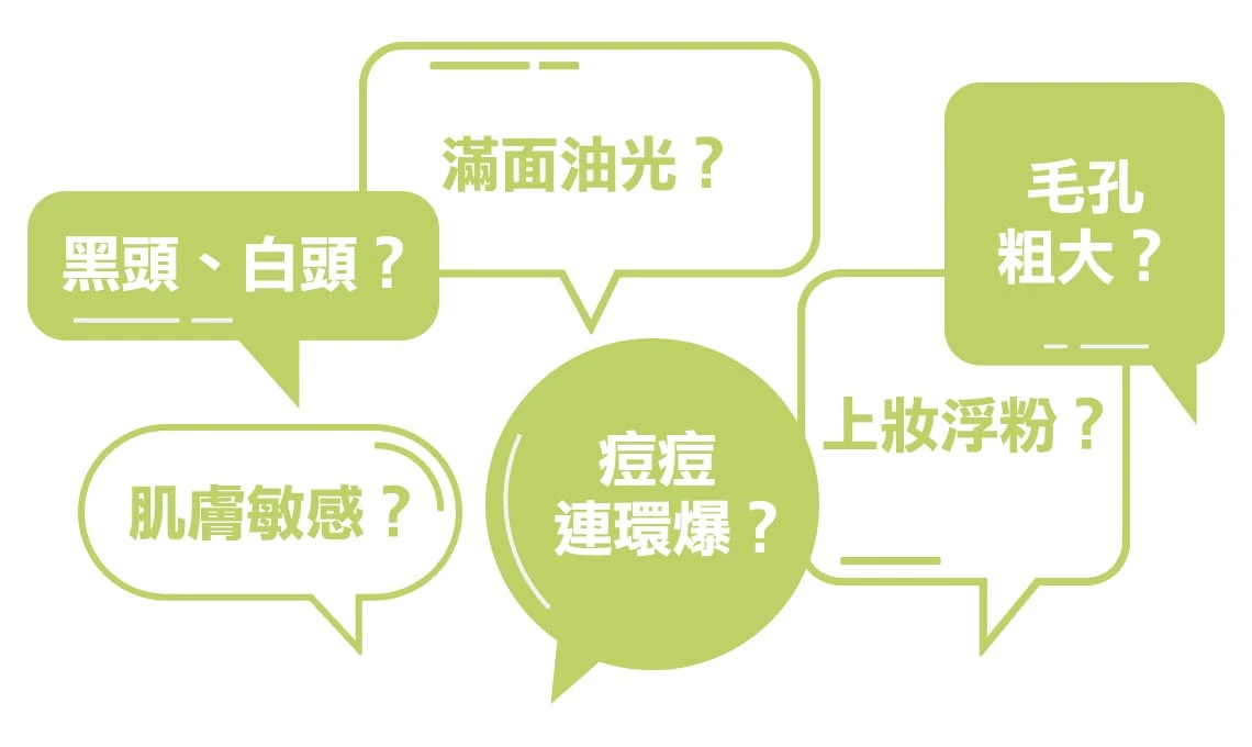 P4-油痘肌超困擾.jpg