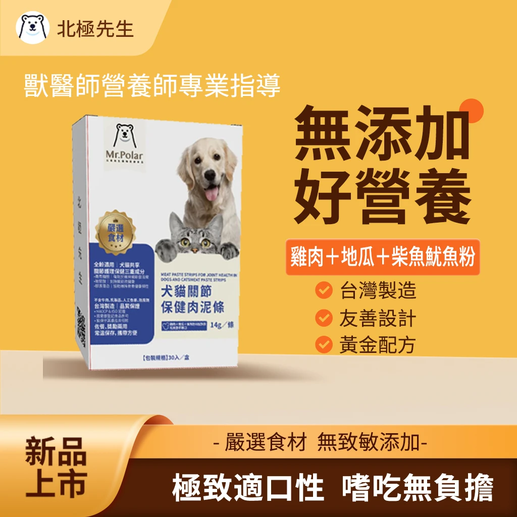 北極先生關節保健肉泥條
