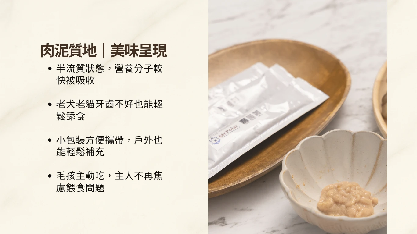犬貓關節保健肉泥質地展示｜半流質好吸收，適合老犬老貓及外出攜帶