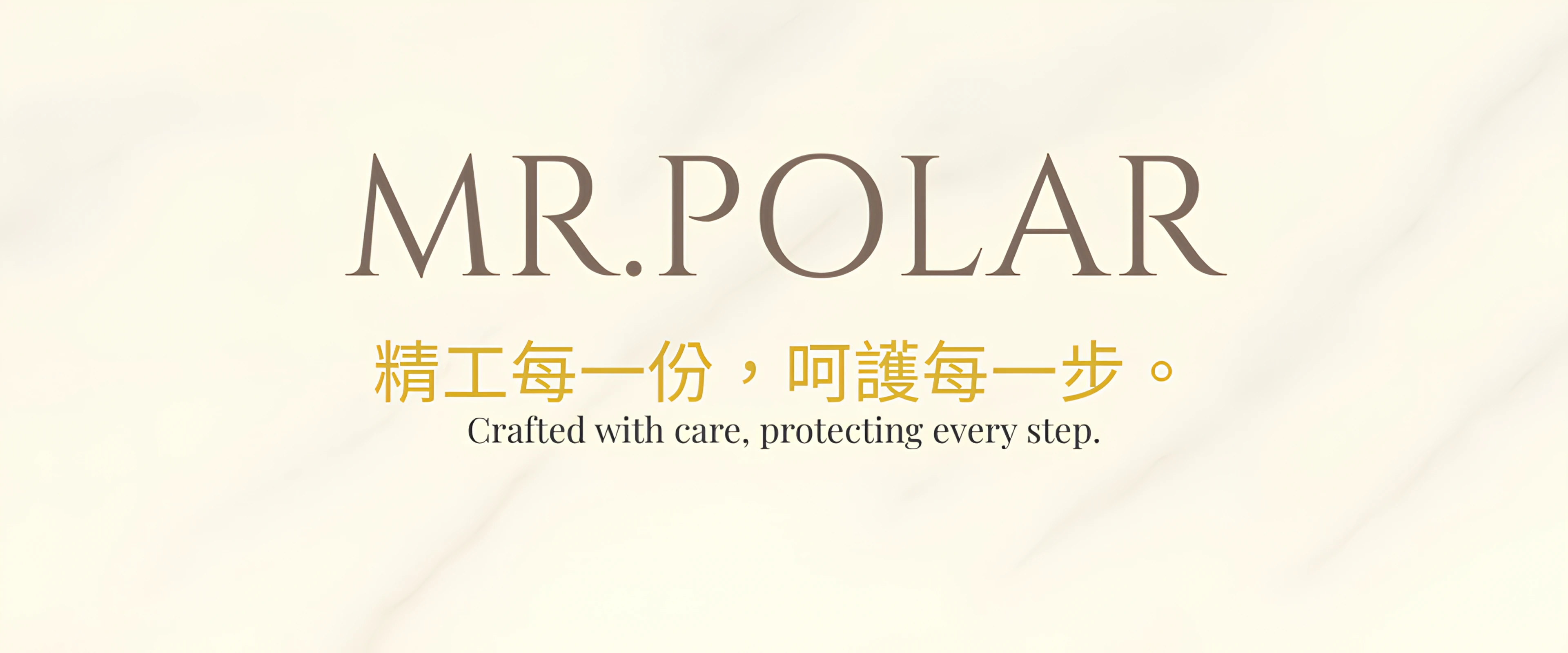 北極先生 Mr. Polar 品牌標語：「精工每一份，呵護每一步。」強調對毛孩健康的細緻照護與品質堅持。