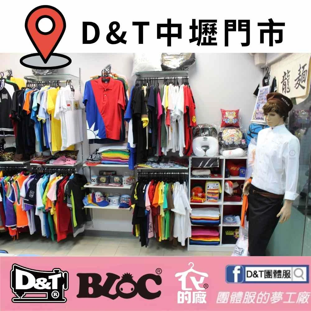 D&T中壢門市