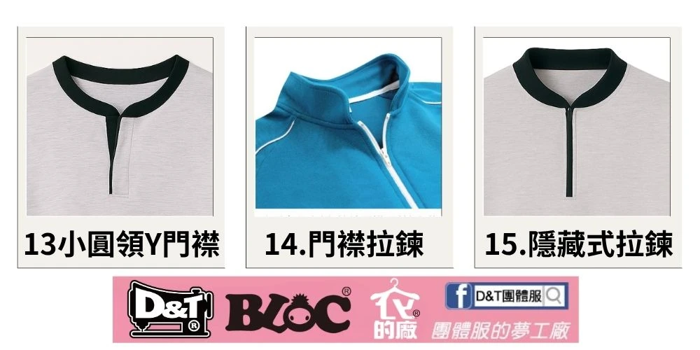 D&T_POLO衫門襟款式6