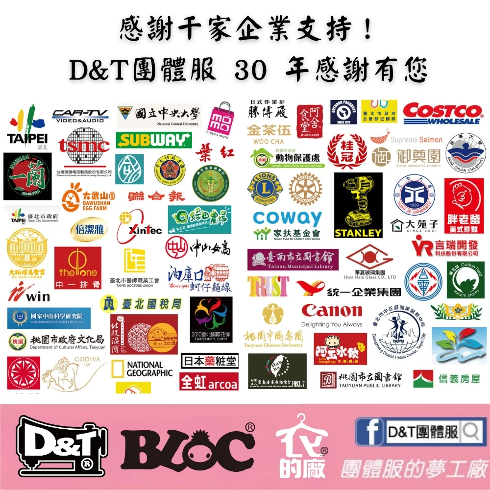 D&T團體服客戶實續
