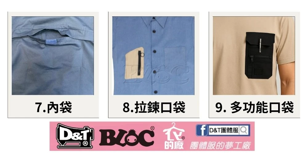 D&T團服訂製口袋款式4