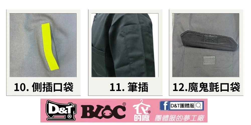 D&T團服訂製口袋款式5