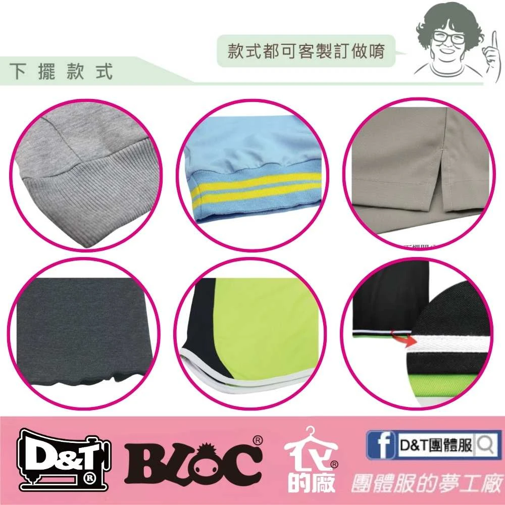 D&T上衣下擺款式示意圖