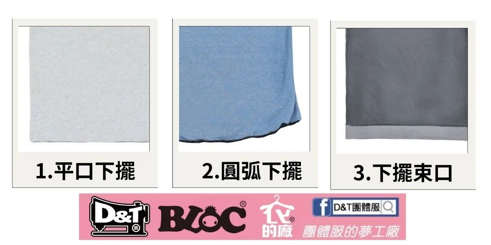 D&T上衣下擺款式示意圖2
