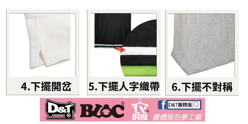 D&T上衣下擺款式示意圖3