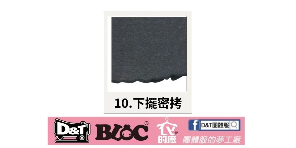 D&T上衣下擺款式示意圖5