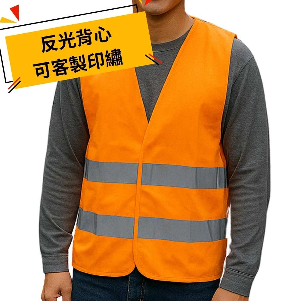 D&T反光背心