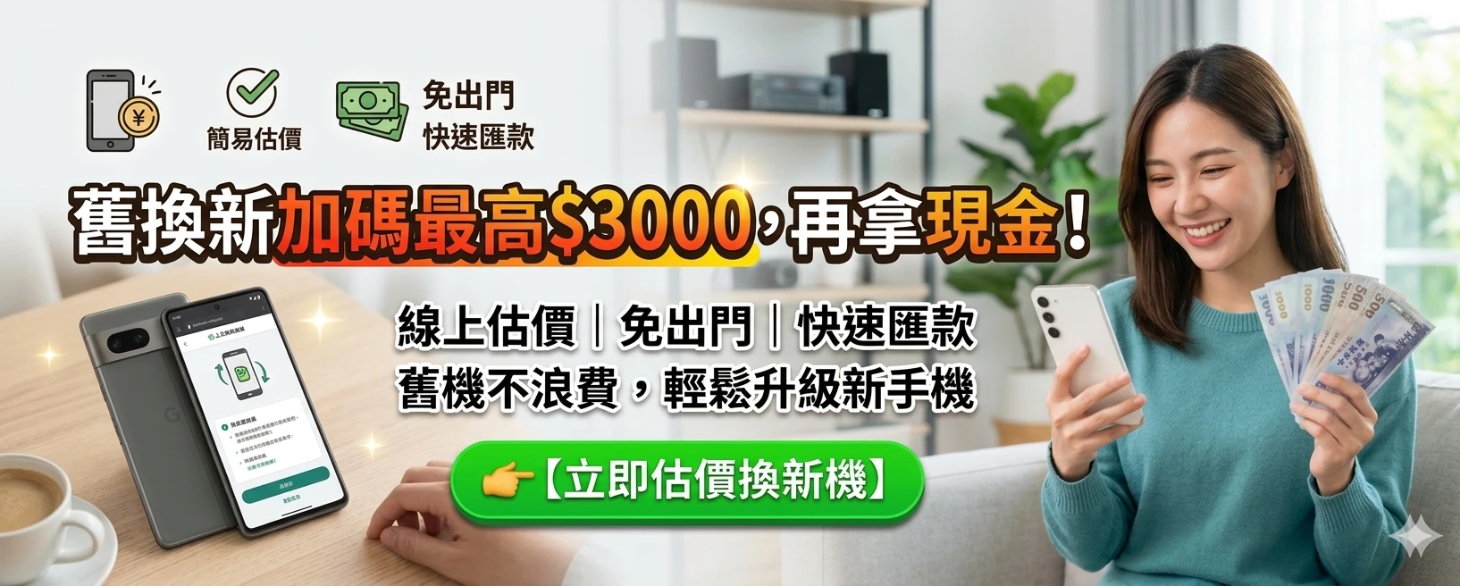 立即估價