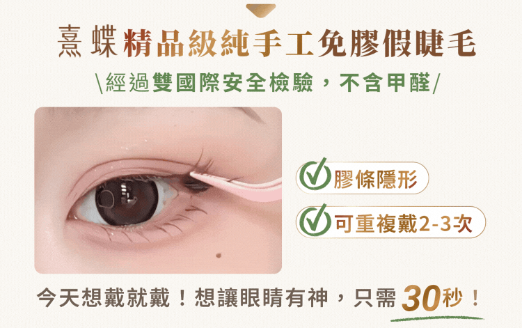 30秒完妝