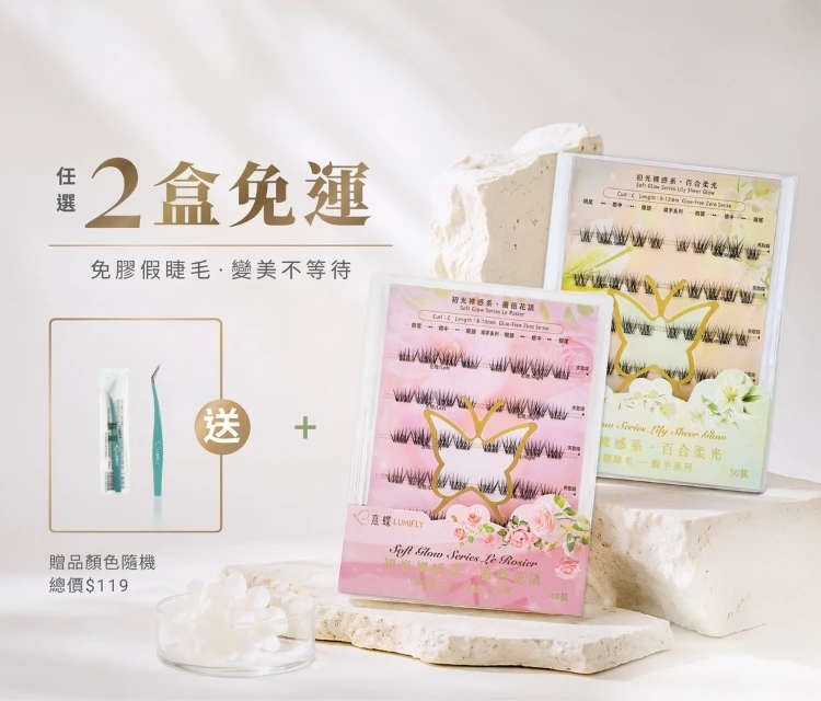 2盒免運專區