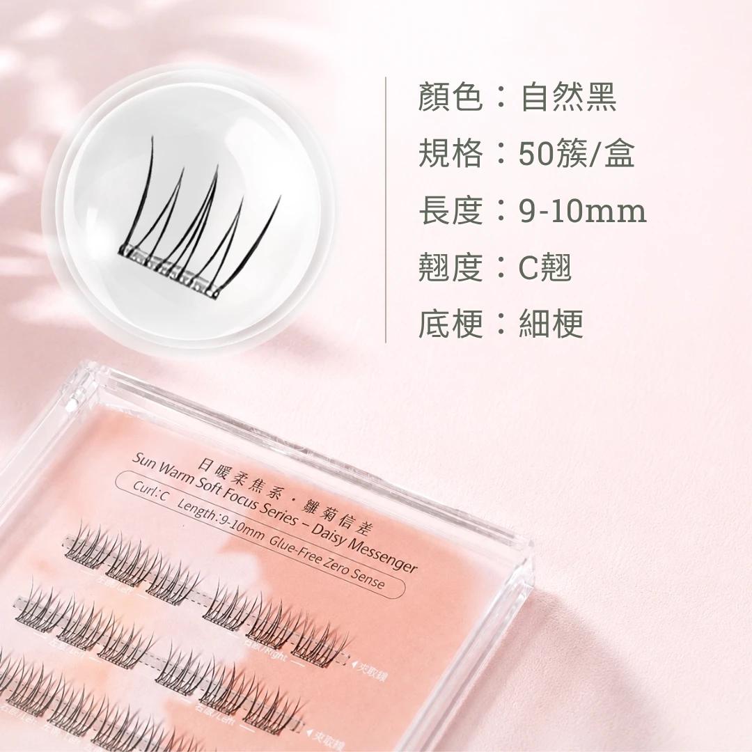雛菊信差4