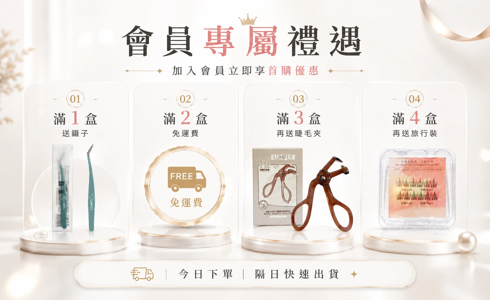 手機 加入會員首購優惠