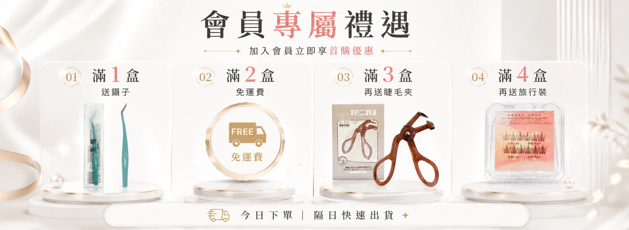 電腦 加入會員首購優惠
