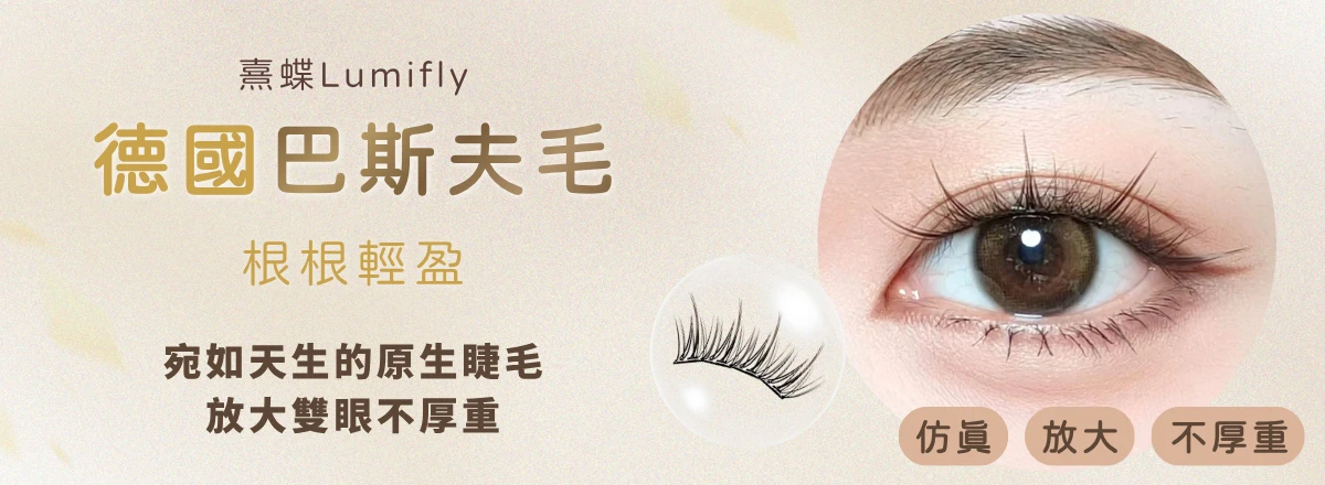 電腦 巴斯夫毛