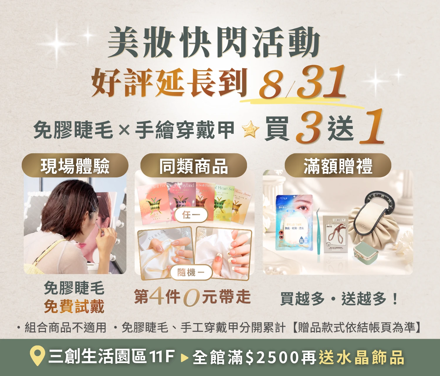 快閃活動