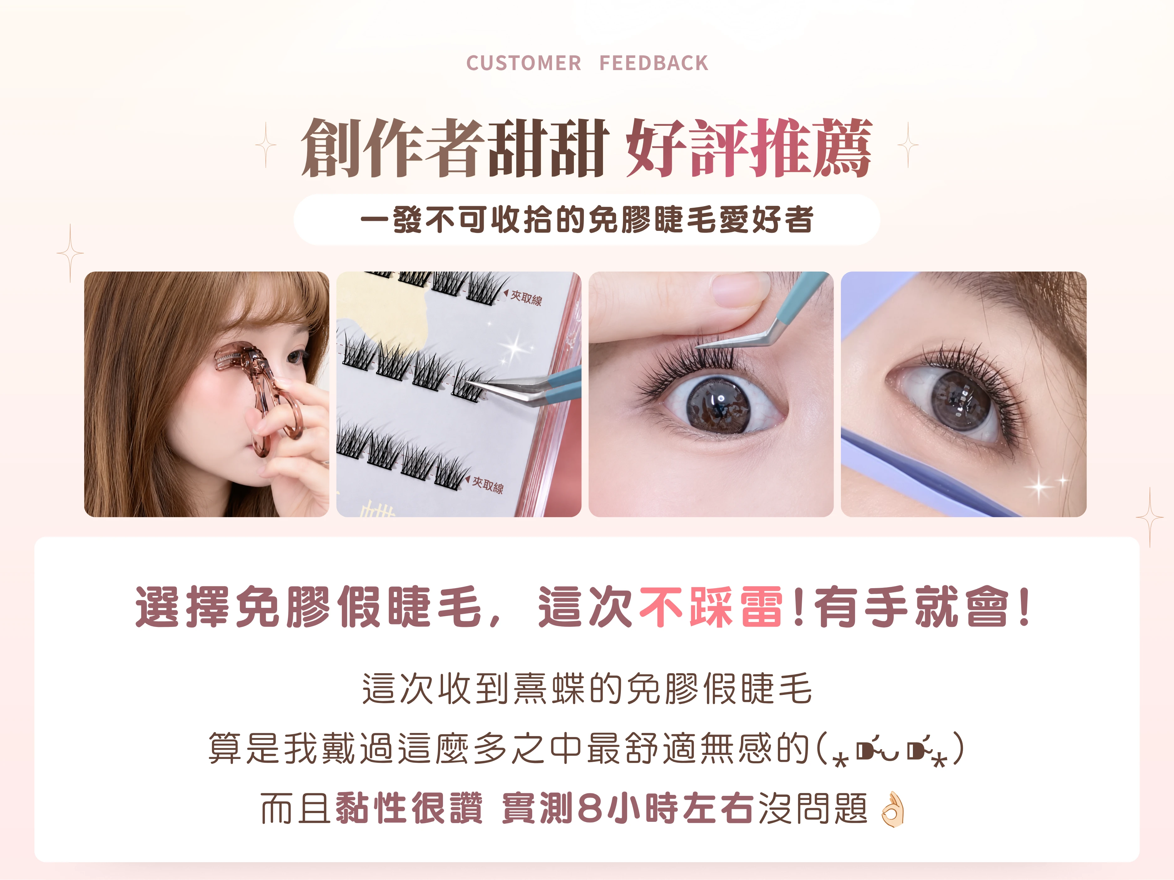 創作者甜甜實測熹蝶LUMIFLY免膠假睫毛 舒適無感黏性佳