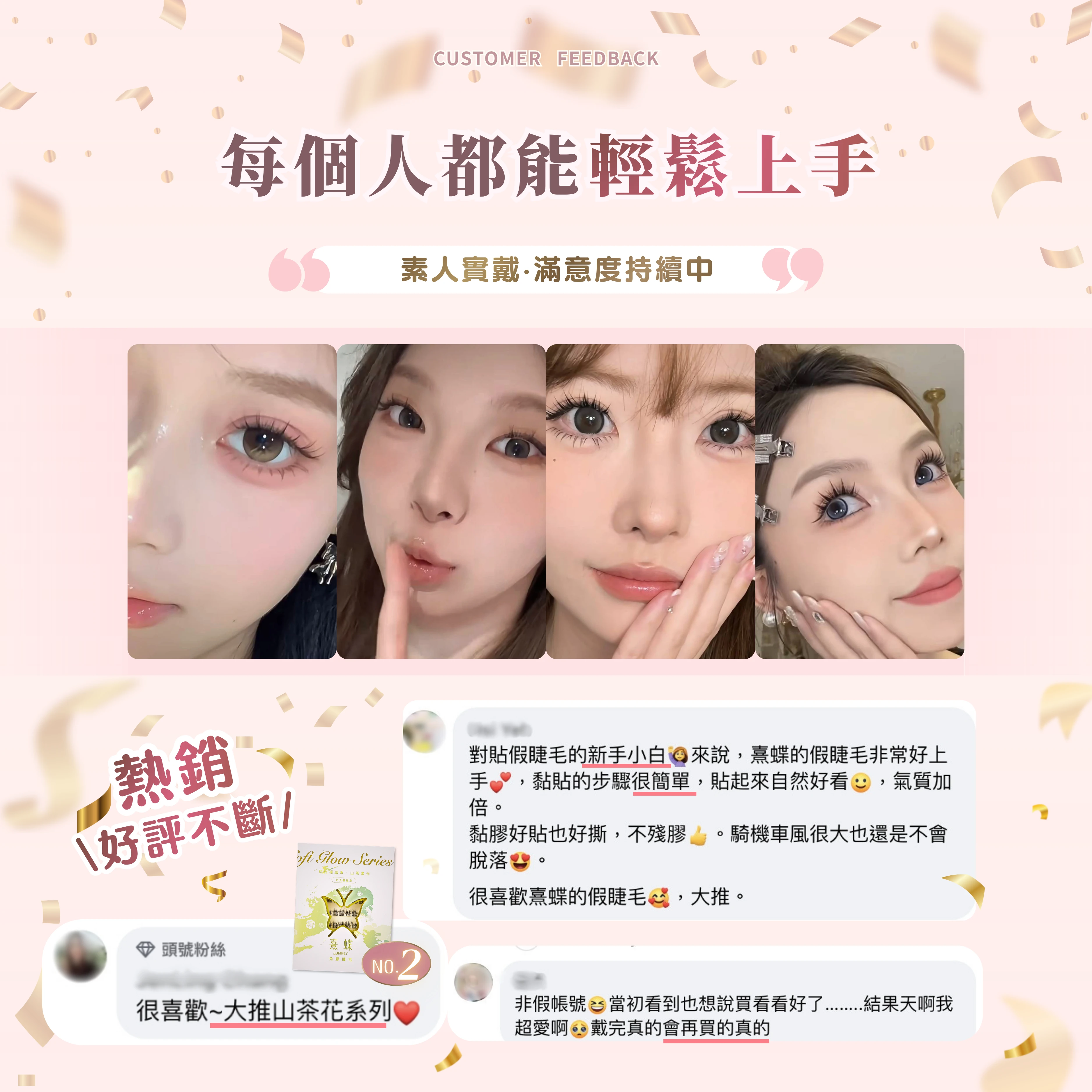 熹蝶LUMIFLY免膠假睫毛素人實戴照片與顧客好評留言