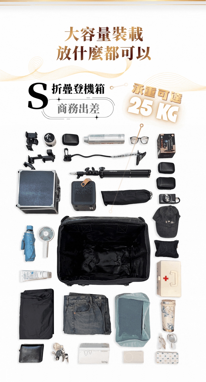 S 號折疊登機箱，可承重25公斤
