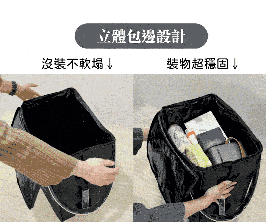 LUMIFLY 輕行袋有立體包邊設計，即使裝載重物也能穩固不塌陷，同時兼顧高承重與收納便利。