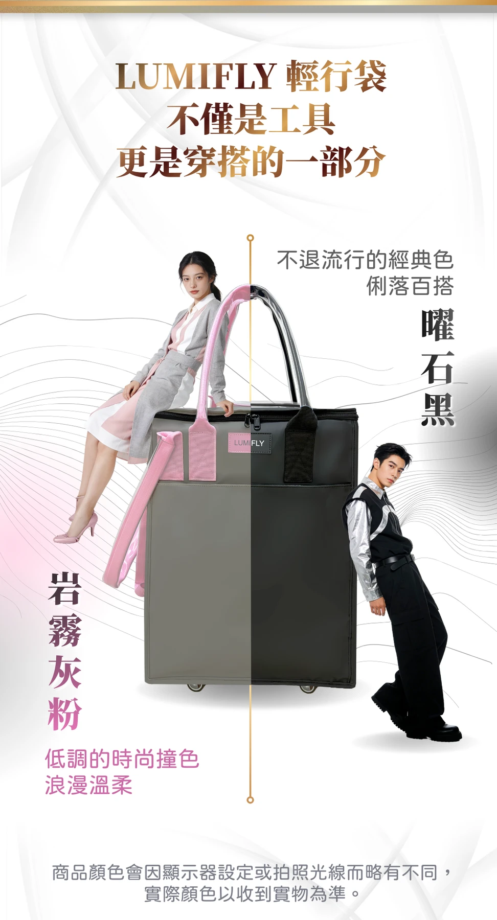 LUMIFLY輕行袋一直專注於打造「讓生活更輕鬆、也更有質感」的日常用品。 在反覆觀察使用者的真實生活後，我們發現市面上的購物袋與購物車，往往只能解決「裝得下」，卻忽略了推行順不順、收納方不方便、外型是否好看等這些真正影響使用體驗的細節。
