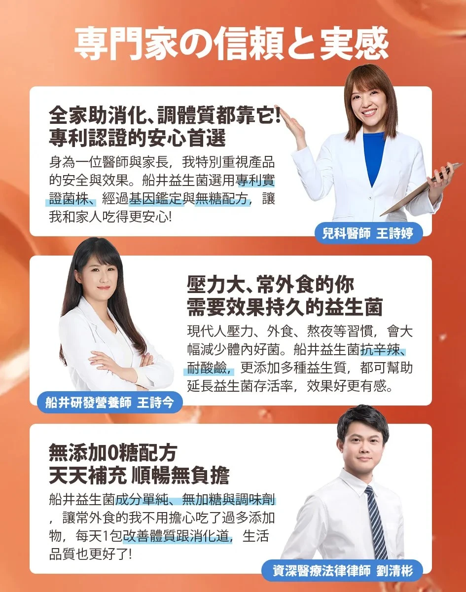 市售最高菌數，船井2000億益生菌