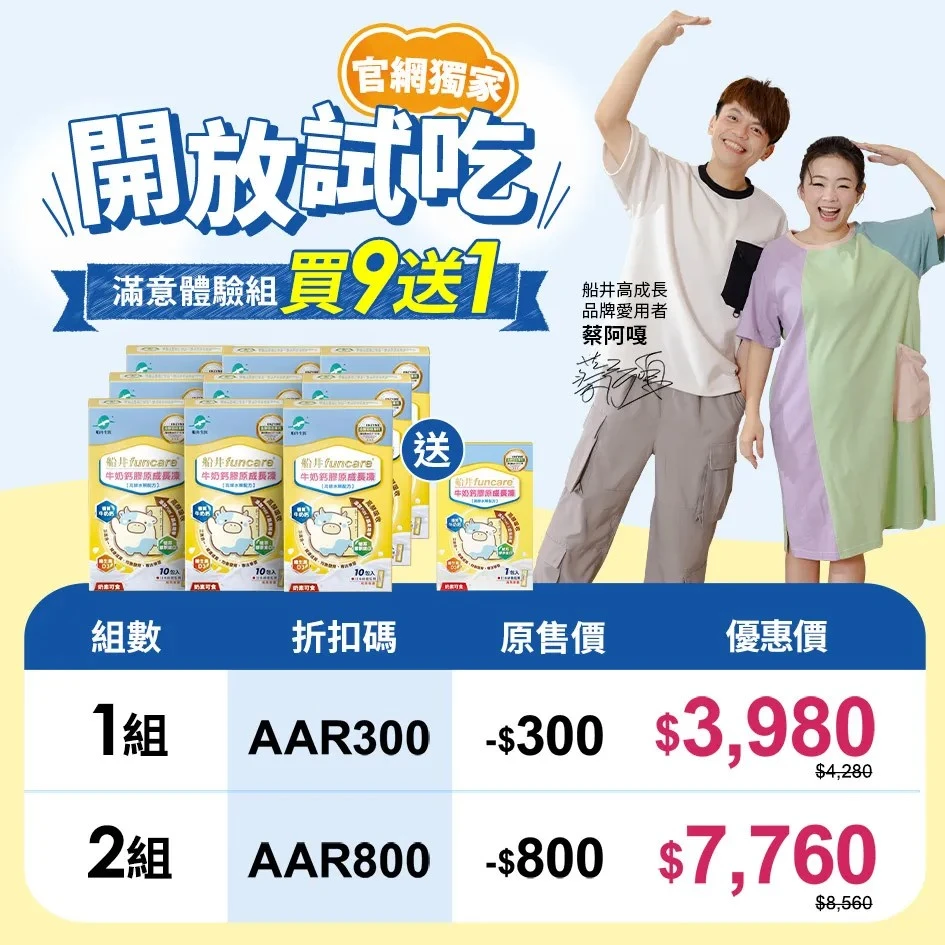 牛奶鈣膠原成長凍