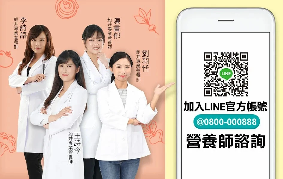 營養師諮詢