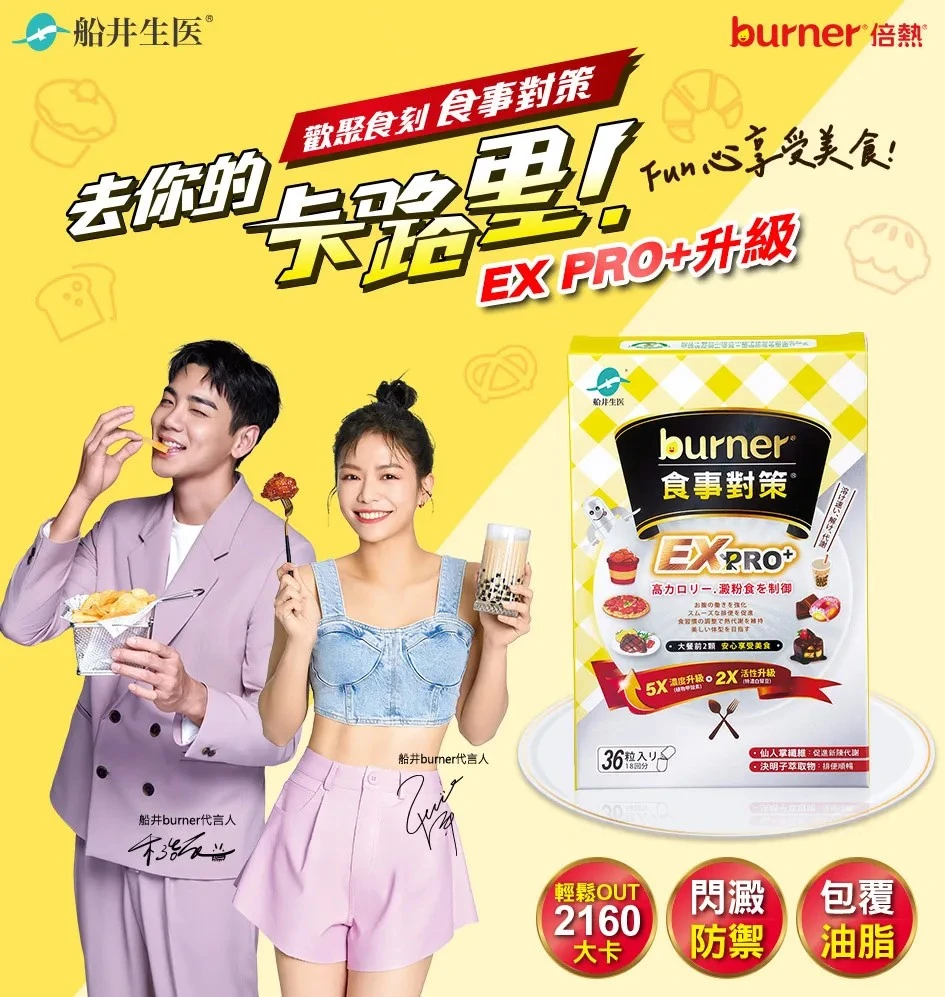 去你的卡路里，食事對策升級版