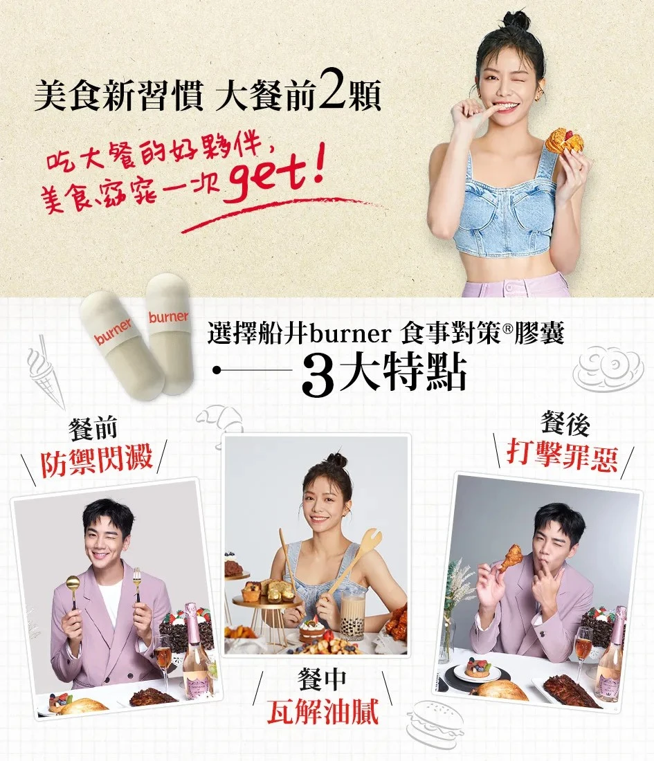 食事對策的三大特點