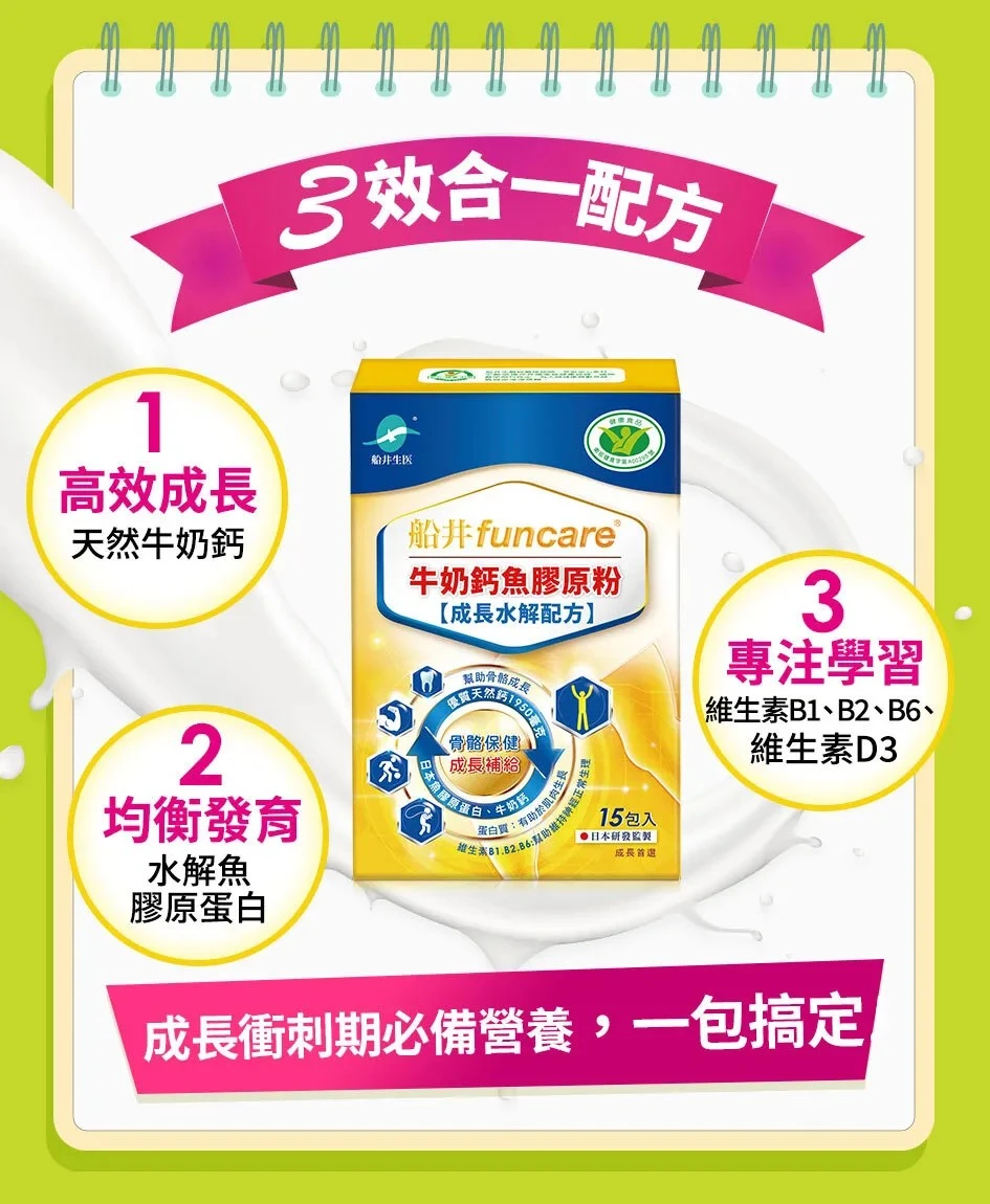 牛奶鈣魚膠原粉