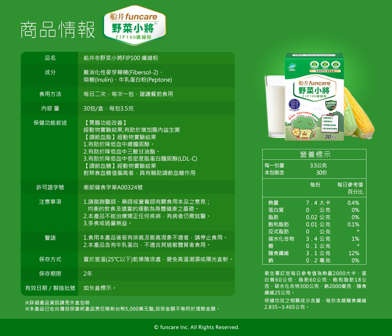 野菜小將基本資訊