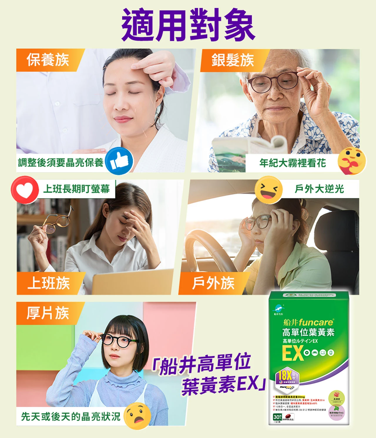 船井高單位葉黃素