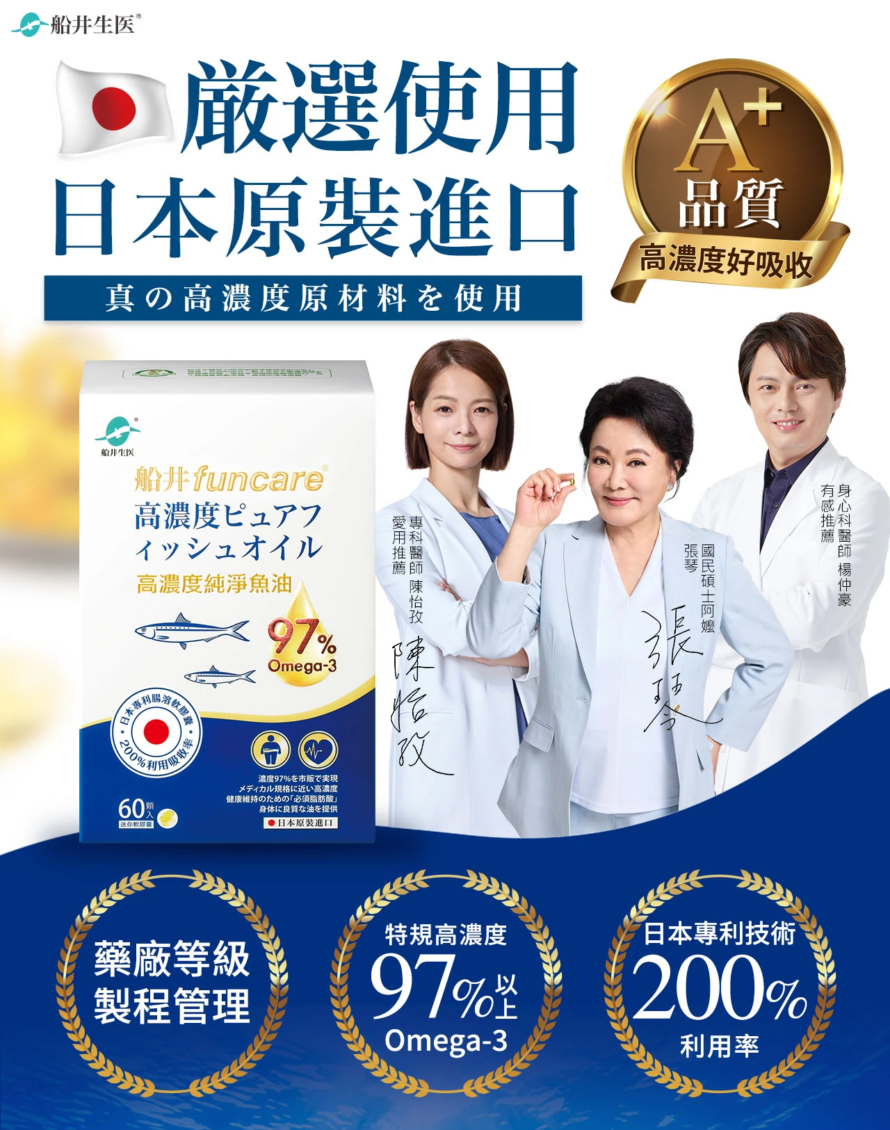 日本魚油