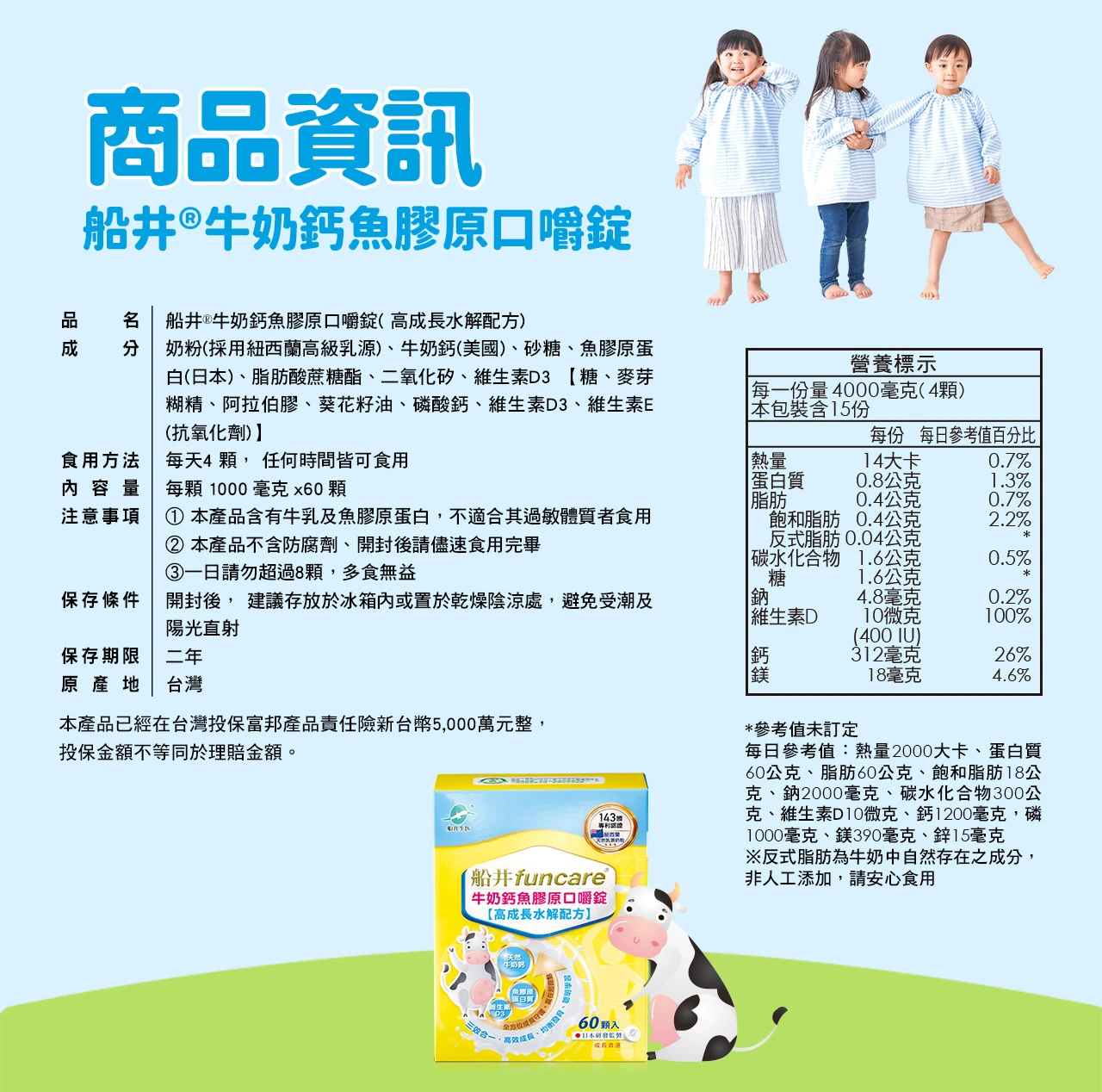 船井高成長錠