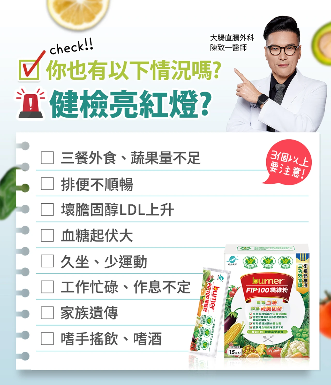 船井纖維粉降低膽固醇