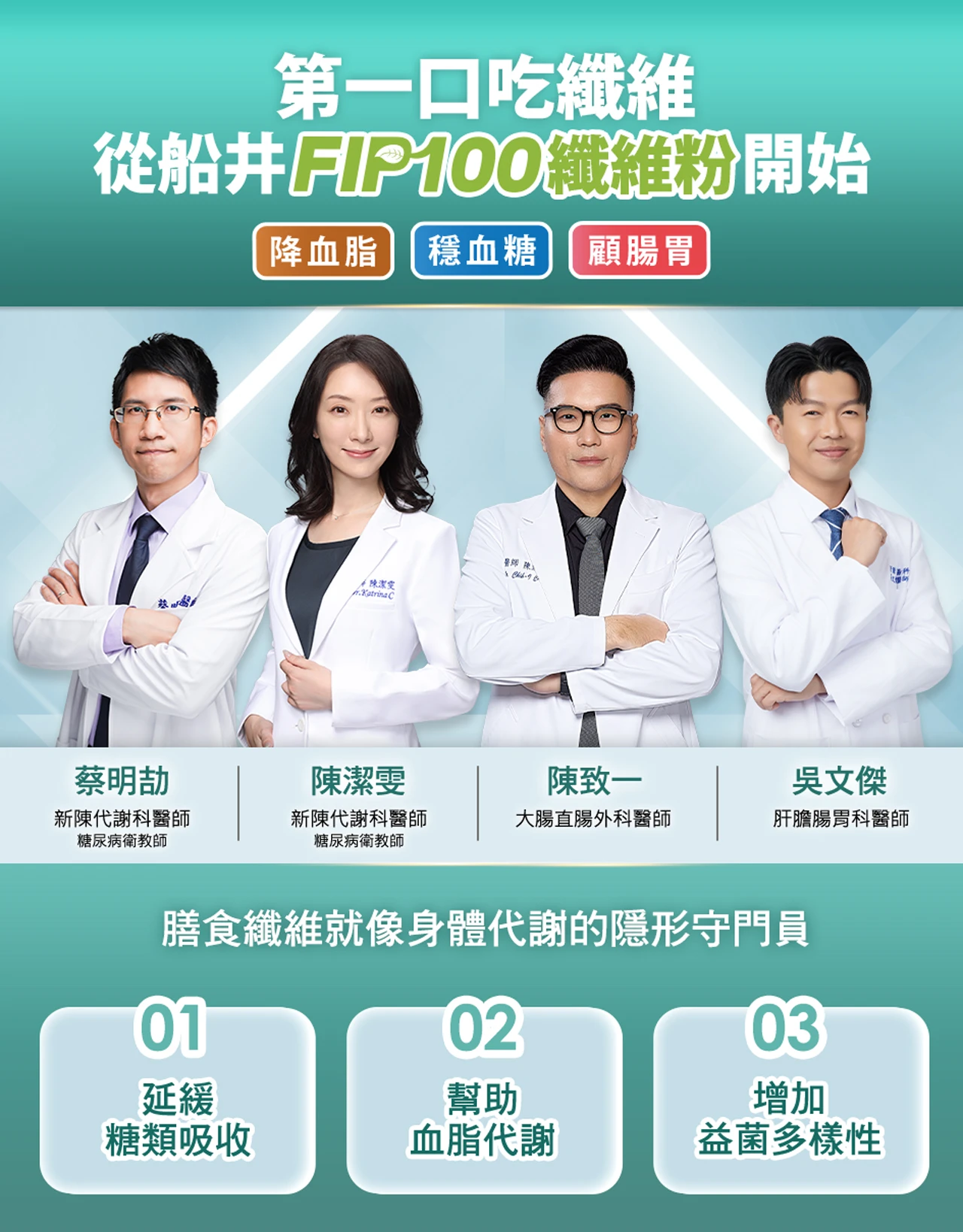船井纖維粉FIP100獨家專利纖維