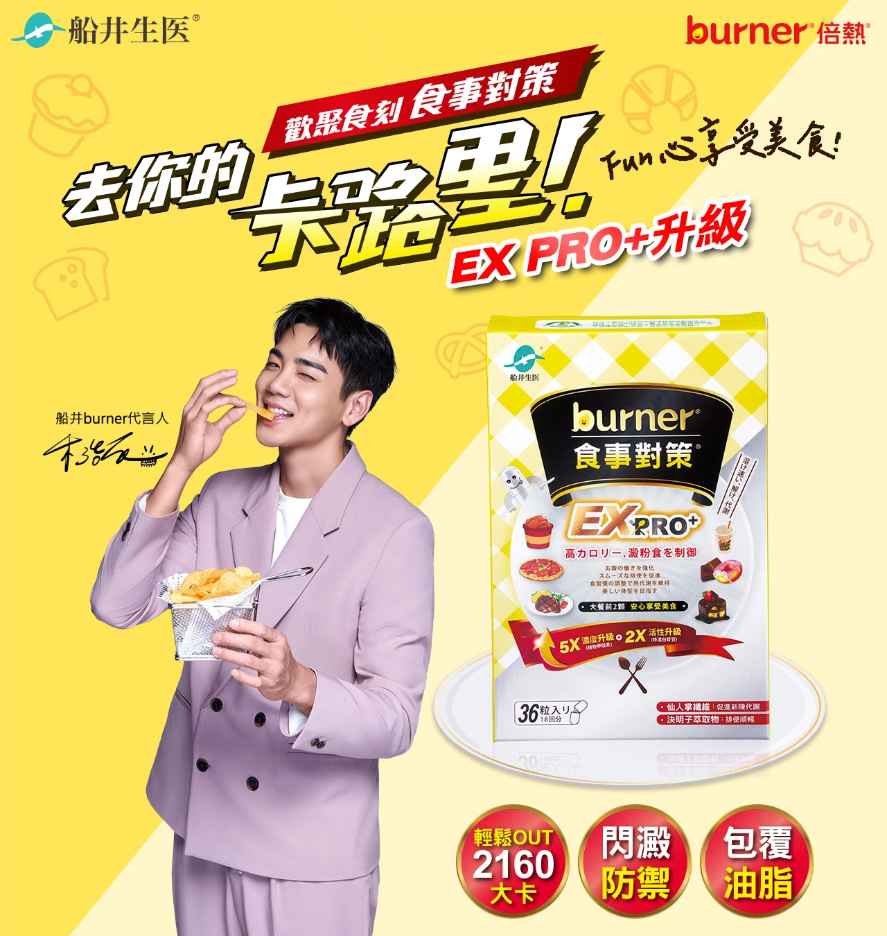 去你的卡路里，食事對策升級版