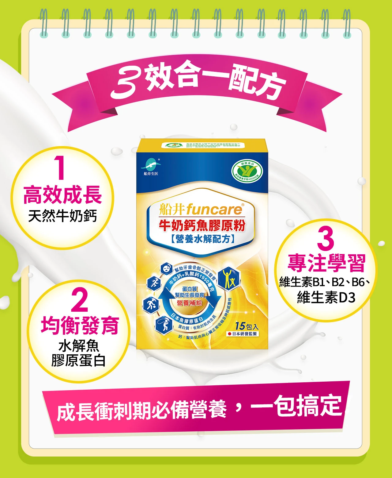牛奶鈣魚膠原粉