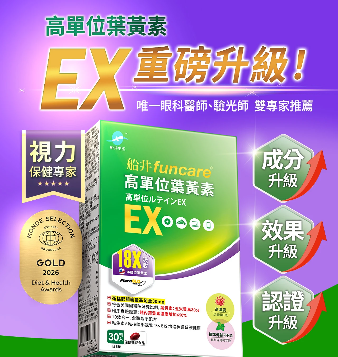 船井高單位葉黃素