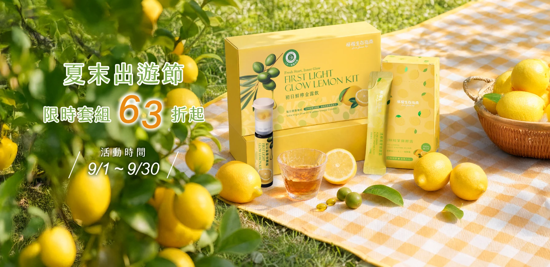 檸檬-banner-9月檔期-電腦版1