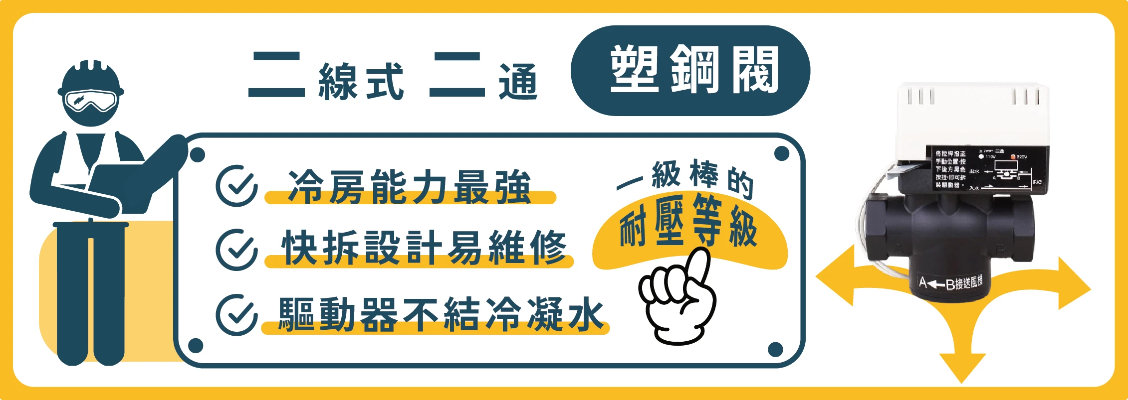 二線式二通塑鋼閥