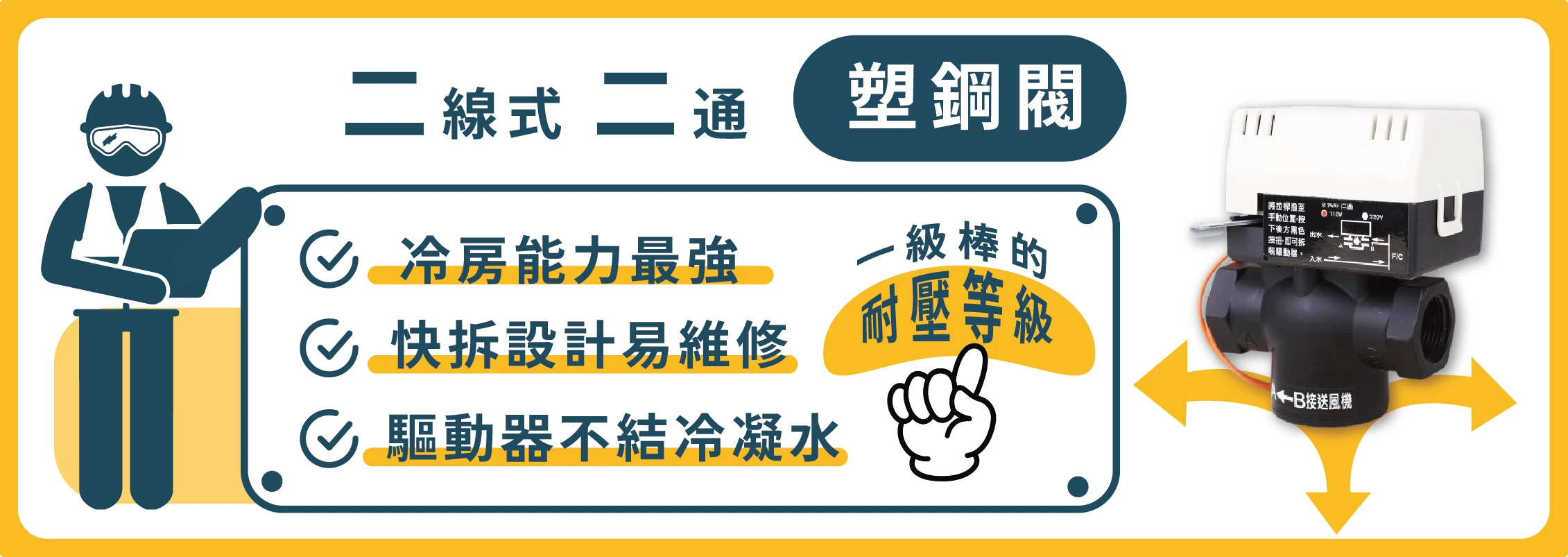 二線式二通塑鋼閥