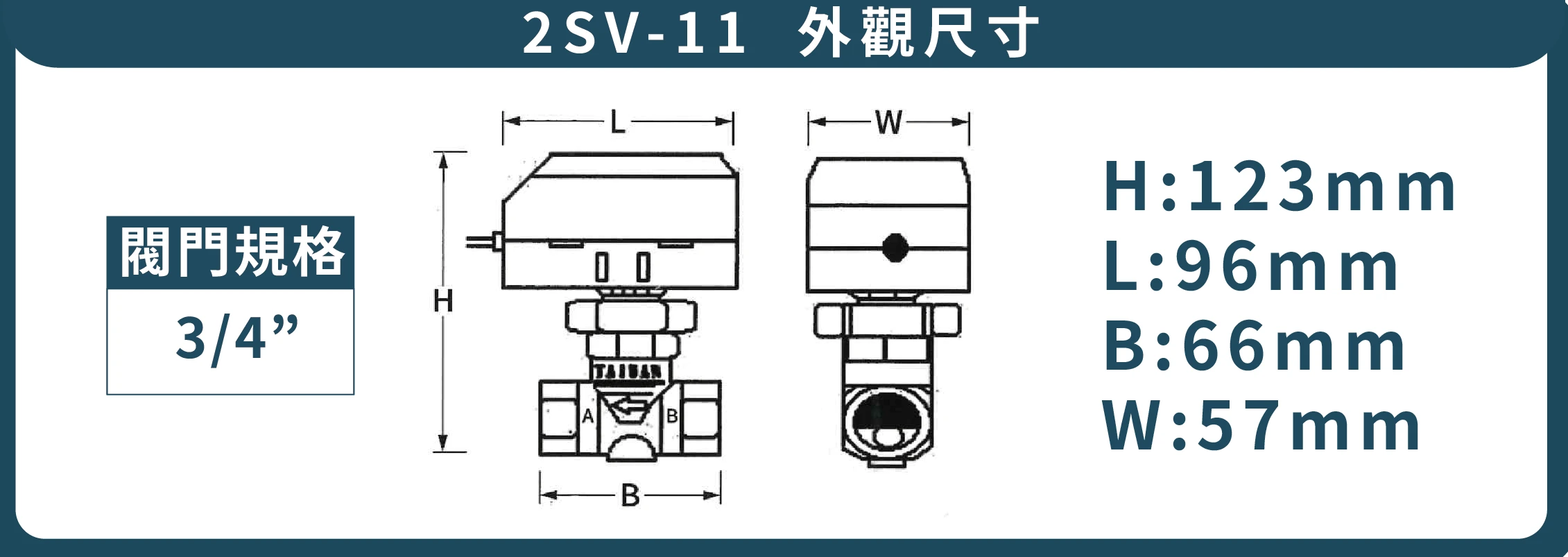 三線式二通節能閥