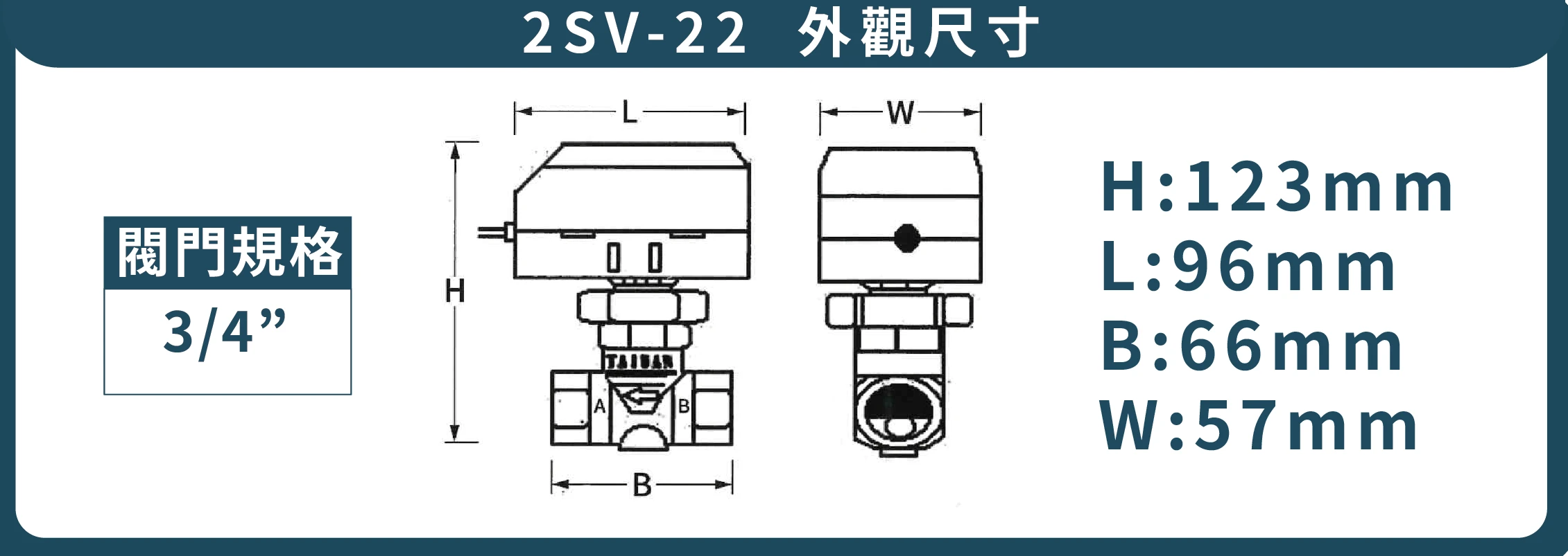 三線式二通節能閥