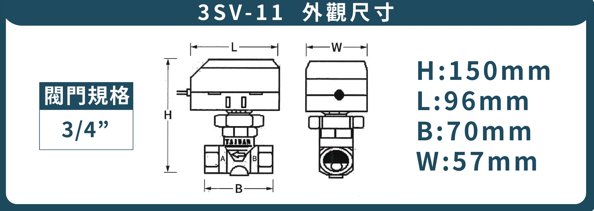 三線式三通節能閥