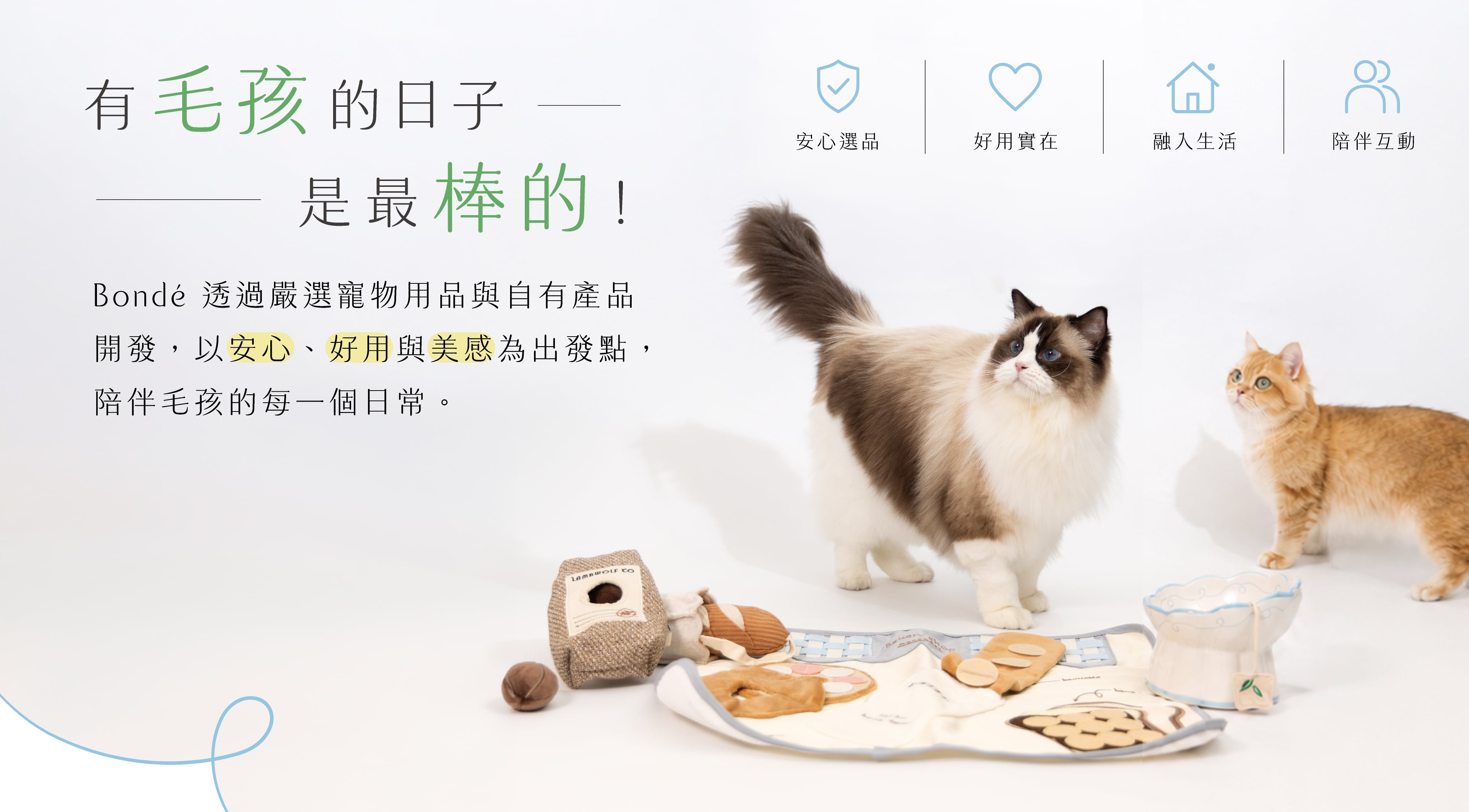 Bonde 棒的首頁主視覺