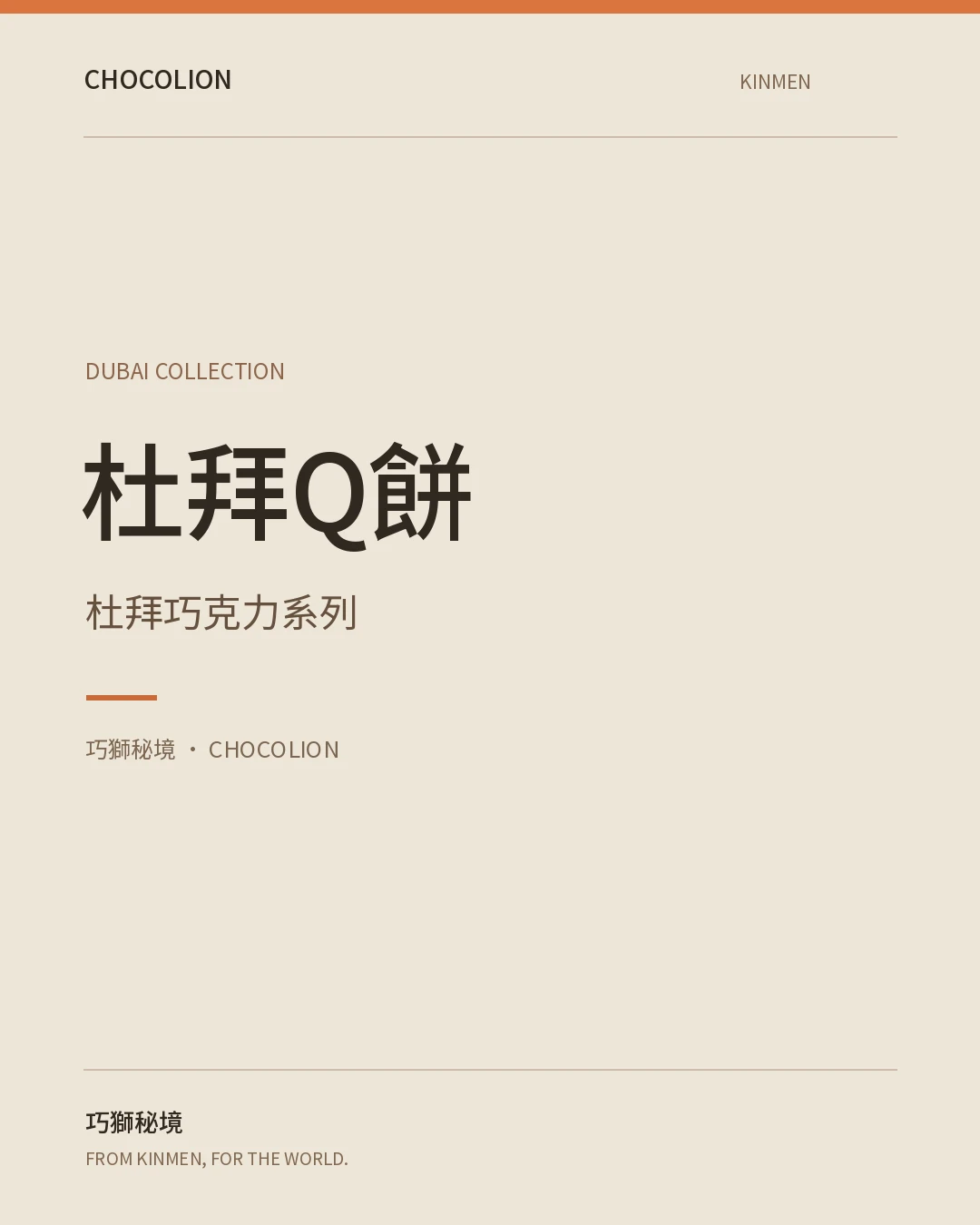 杜拜Q餅商品字卡